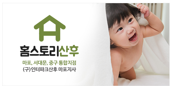 홈스토리산후(마포/서대문/중구)_메인중간_전화