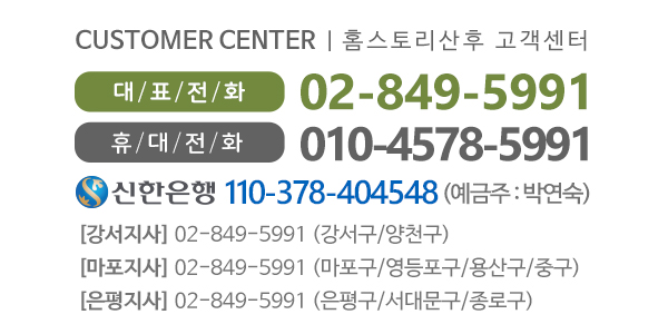 홈스토리산후(마포/서대문/중구)_메인중간_링크